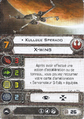 Xwing carte pilote x-wing rebelle Kullbee Sperado.png